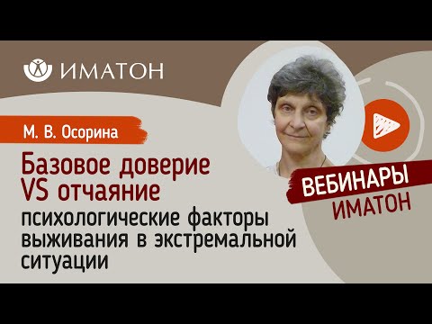 Видео: Как нарушение доверия?