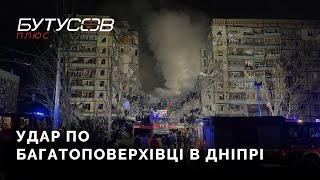 Росіяни влучили у багатоповерхівку в Дніпрі | Репортаж Богдана Пападіна