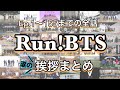 【BTS】歴代タルバンの挨拶まとめたら、思い出ありすぎて涙しか出なかった