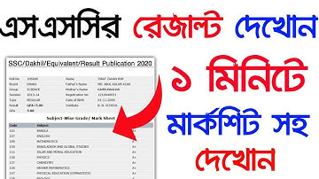 SSC Result 2020 🔥 দেখুন সবার আগে Marksheet সহ  | How to get SSC Exam Result 2020 With Marksheet
