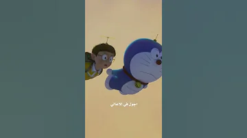 اغنية درايمون ارسم السعادة 