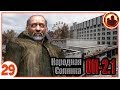 Припять. Народная Солянка + Объединенный Пак 2.1 / НС+ОП 2.1 # 029