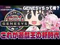【遊戯王マスターデュエル】ポイント制!?海外の新ルール「GENESYS(ジェネシス)」について学ぼう!!【羽竜メイ/はみるとん/Vtuber 】
