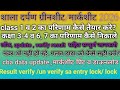 Class 1,2 ,3,4 व 6,7 result kaise download kre shala darpan se cba result , परीक्षा परिणाम 2026