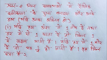 Class 10 Maths Exercise 3.4 Question Number 2 in Hindi  @shravanstudy