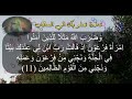 تلاوة بها النعيم كله للشيخ عنترمن التحريم والحاقة اسمع وادعي لي mp3