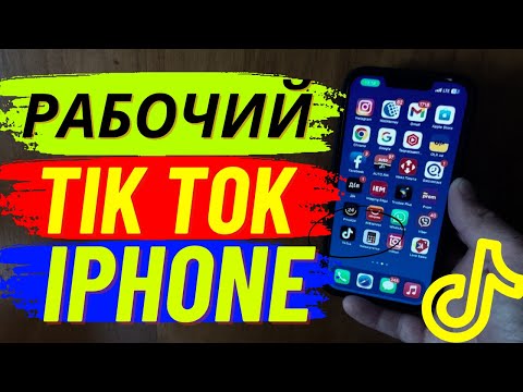Как скачать новый тик ток на айфон - скачать без scarlet