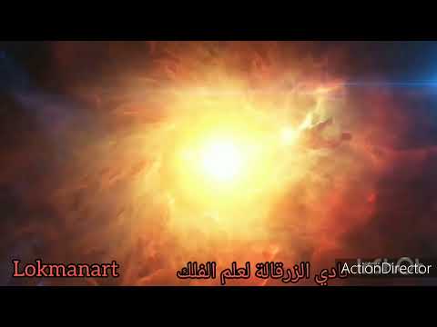 مرحبا بكم في نادي الزرقالة لعلم الفلك