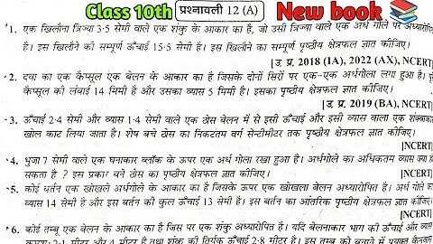 Dr. Manohar re (डॉ मनोहर रे) class 10th math solution exercise 12.a NCERT in hindi solution Up board