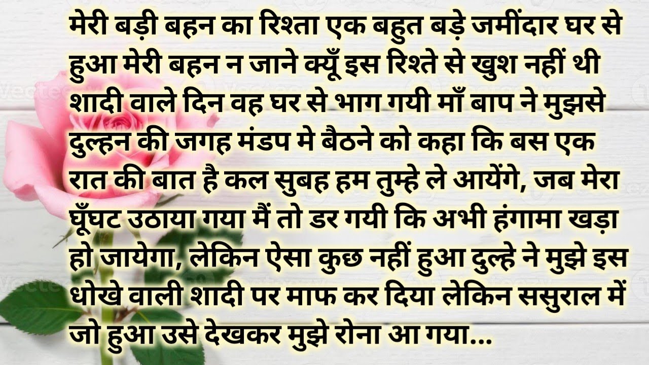 Suvichar# moralstory# जब शादी जबरदस्ती हुई, सच सामने आया तो हैरत से जमीन मे गड़ गया... 