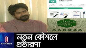 একের পর প্রতিষ্ঠান খুলে হাতিয়েছে ৫০০ কোটি টাকা; বহাল তবিয়তে প্রতারক রোকন ।। MLM Business