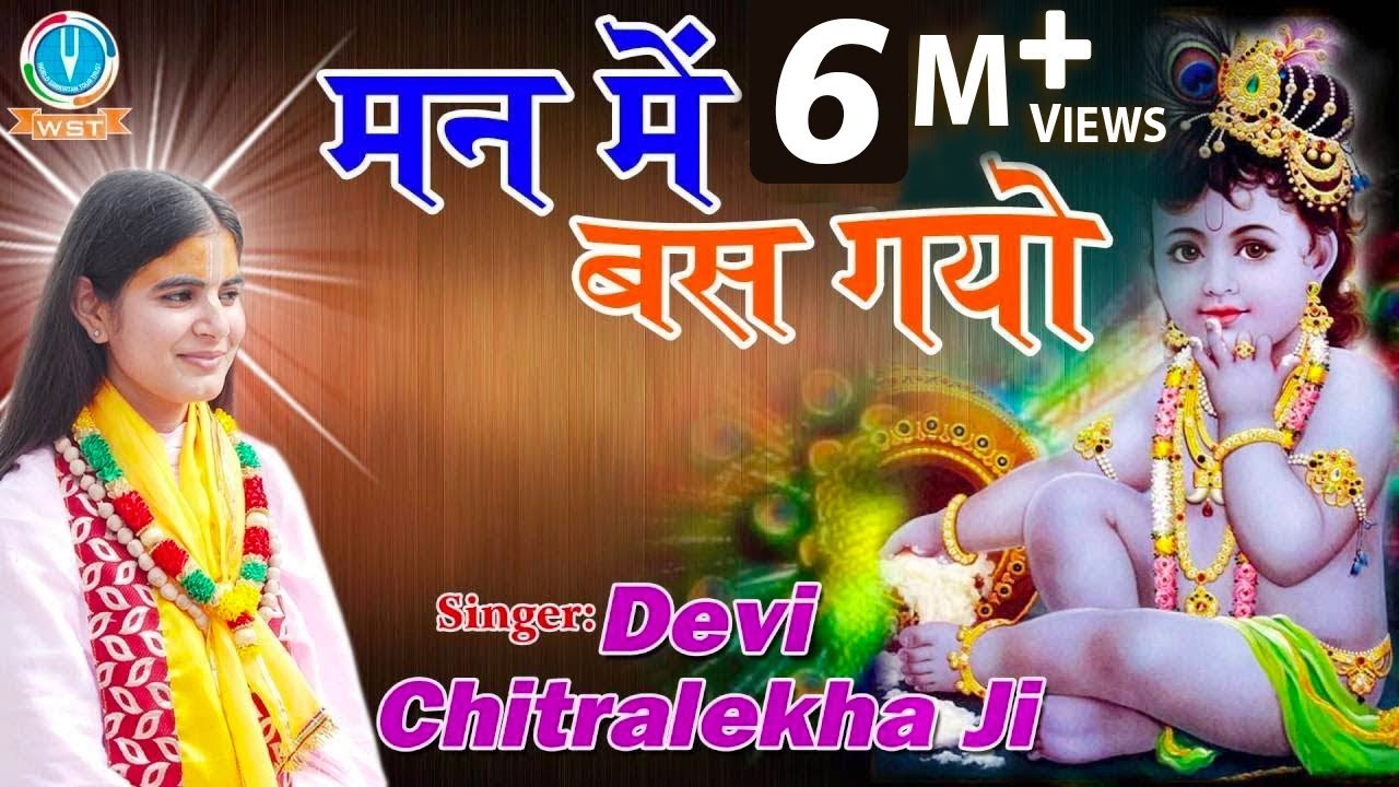 Mann Mai Bas Gayo         New Krishna Bhajan 2016   Devi Chitralekhaji