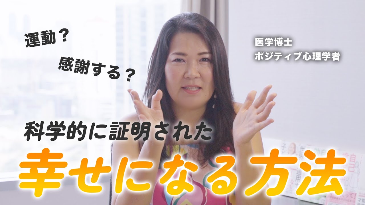 なぜ選ぶたびに後悔するのか 「選択の自由」の落とし穴 ポジティブ心理