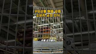 PB상품, 이제 합리적 소비의 아이콘! #pb상품 #쇼핑 #노브랜드