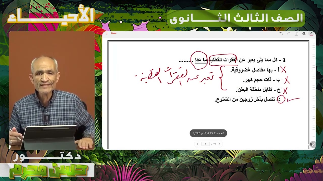 حل النموذج الاسترشادي الثالث أحياء للثانوية العامة أ/حسن محرم