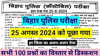 Bihar Police Previous Question Paper  Bihar Police 25 August 2024 Question Paper