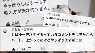 【天才】しばゆーのオチがマジで予測不可能すぎたwwww【東海オンエア】