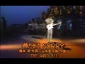 待たせてSorry & めちゃめちゃロックンロール 野村義男