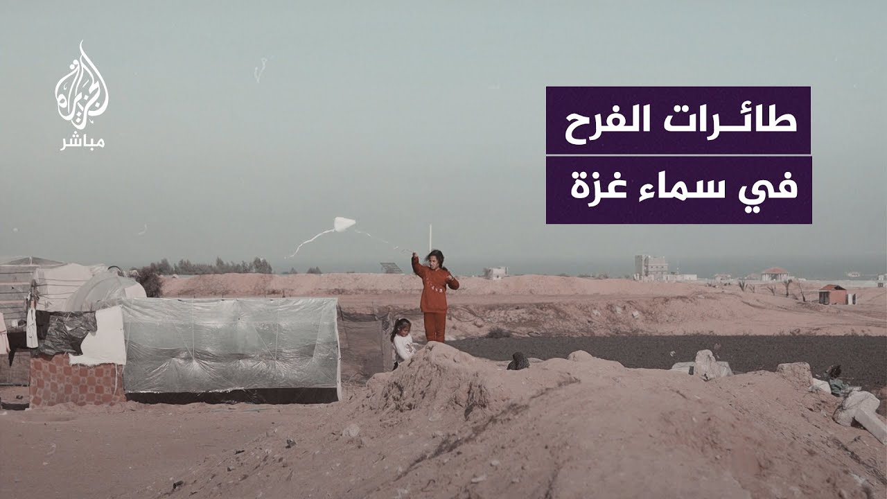 طائرات ورقية في سماء غزة.. مشروع طفل نازح لنشر البهجة بين الأطفال في رفح