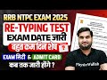 RRB NTPC Re-Typing Test 2026 | RRB NTPC Exam Update 2026 | RRB NTPC 2026 Exam Date | RRB NTPC Update