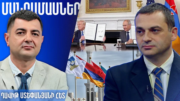 «Օգոստոսի 8»-ը մեզ ազատում է ռուսների հանդեպ վախերից. երբ պահը գա՝ ԵԱՏՄ-ից դուրս կգանք