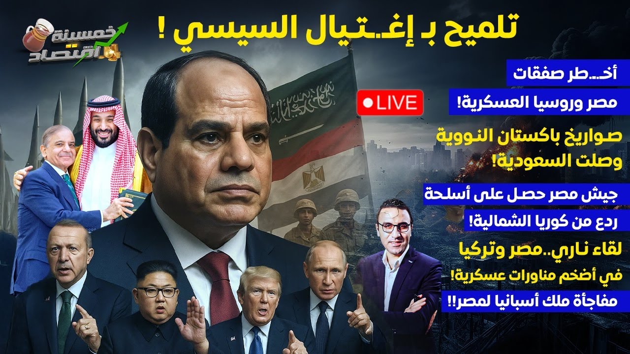 Намёк на убийство Сиси. Самые опасные египетско-российские военные сделки. Египетская армия получ...