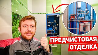 РЕМОНТ КВАРТИРЫ в Москве | Отделочные работы в ЖК Дуэт