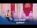 الإعلامية هبة عبد الفتاح تكرم المنشدات الشقيقات إسراء وأسماء وشهد الديب والعازف محمد بدرع الموهوبين