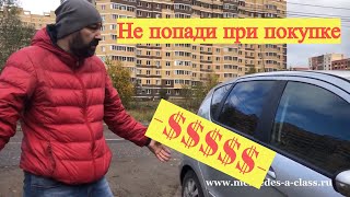 Мерседес - как не надо покупать машины.