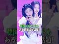 ウォが必要…？韓国人気アイドルの共通点が話題［ILLIT / IVE /ALD1…］
