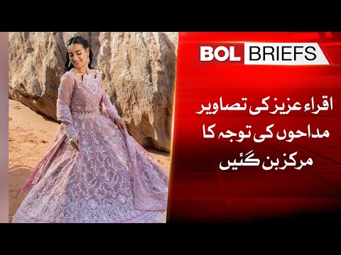 Iqra Aziz's photos became the center of attention of the fans | BOL Briefs