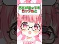 Q男性が思っているカップ数と本当のカップ数は実際どのぐらい違うの? #shorts #VTuber #新人vtuber #vtuber #猫元パト