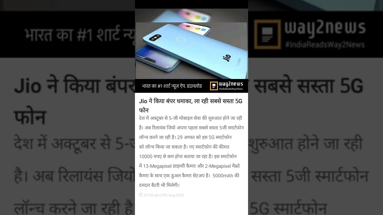 Jio Phone 2022: New JIO Phone Price In India, Specifications?