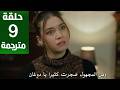 مسلسل اخي الحلقة 9 مترجمة كاملة HD جارى الترجمة
