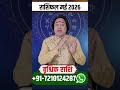 Vrishchik Rashi May 2026 #VrishchikRashiMay #scorpio #astrology #horoscope