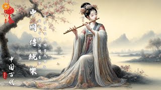 Inner Harmony & Stress Relief with Traditional Chinese Instrument Melodies🌼舒緩心靈，靜靜地坐在山林裡，聽音樂，看著樹葉搖曳