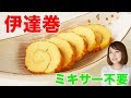 【簡単】ミキサー不要の伊達巻！-Egg Cooking-【友加里】