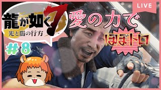 ★8【龍が如く7】（ps5)寄り道は必須！ほぼトロフィーゲットだぜ！【獣人系VTuber／澪】