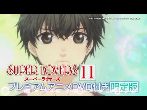 Super Lovers プレミアムアニメdvd付き限定版 Cm Youtube