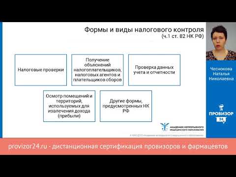 Система налогообложения в РФ. Нормативно-правовое регулирование