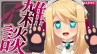 【雑談枠】『コラボLive2Dアイテムリリース！』『今期アニメ』等々【のにのりの/Vtuber】