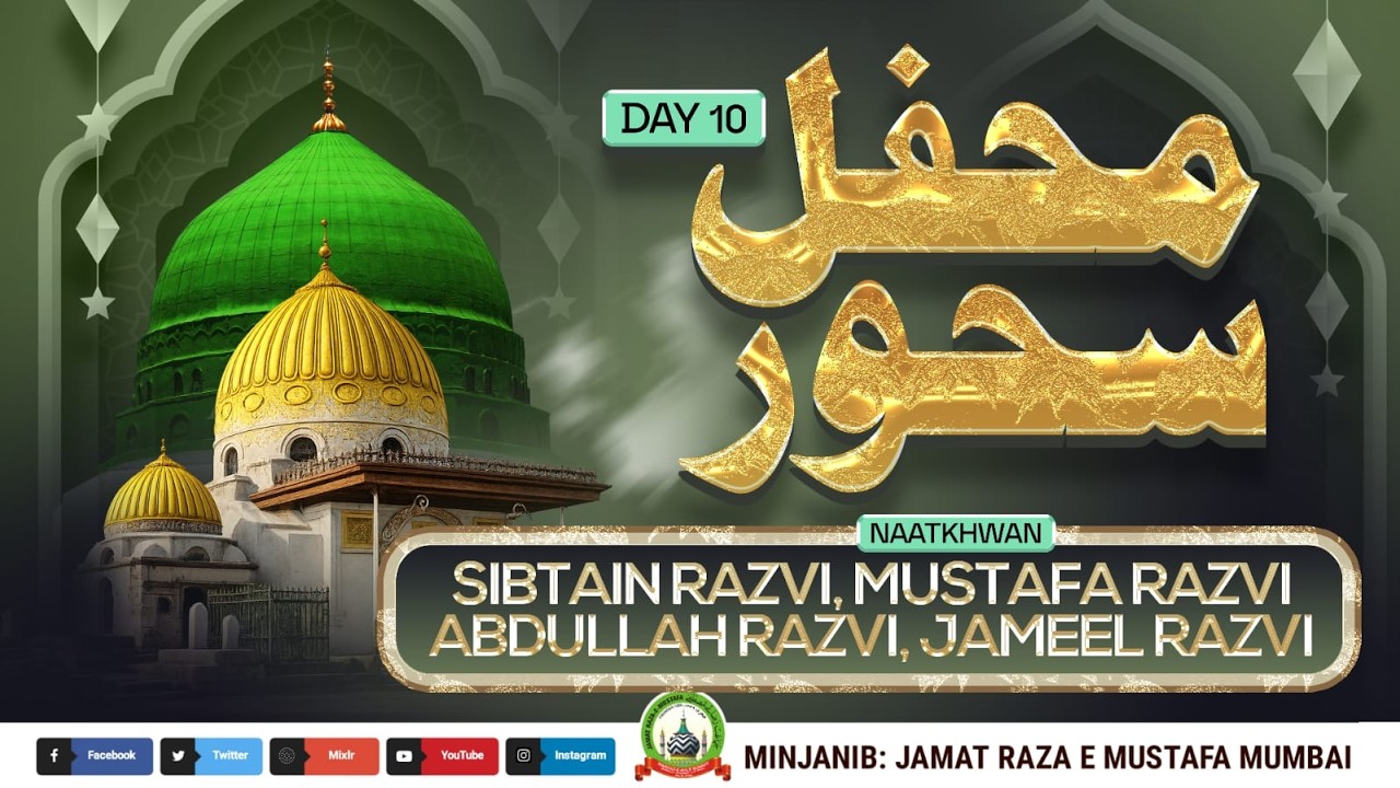 🔴Live Mehfil E Suhoor | 10th Ramadan Live Transmission | Muhammad Sibtain Razavi