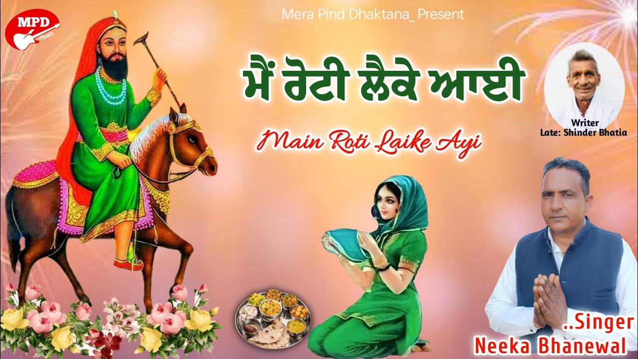      Neeka Bhanewal  Shinder Bhatia Rajumajra  Mpd Music  New Lakhdata Peer Song 