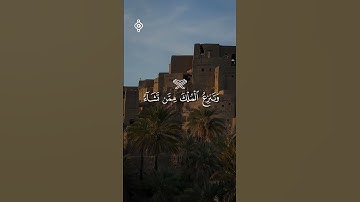قُلِ ٱللَّهُمَّ مَٰلِكَ ٱلۡمُلۡكِ تُؤۡتِي ٱلۡمُلۡكَ مَن تَشَآءُ (تلاوة مؤثرة من سورة آل عمران)
