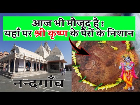 Nandgaon Tour | Temples to visit in Nandgaon | Mathura Tour Part 6