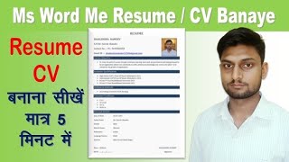 Resume Kaise Banaye | CV Kaise Banaye | Ms Word Me Resume Kaise Banaye | Ms Word Me Resume CV Banaye