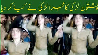 Pashto girl mujra video Pakistani mujra video girl viral mujra Pakistani mujra video 2022