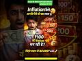 ₹100 की कीमत क्यों घटती जाती है? Inflation का सच! #Inflation#MoneyTips#PersonalFinance#Financial