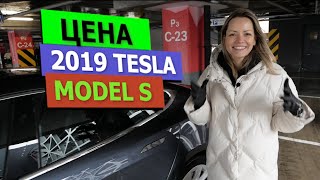 Tesla Model S 2019 года из США. Цена эмоций.