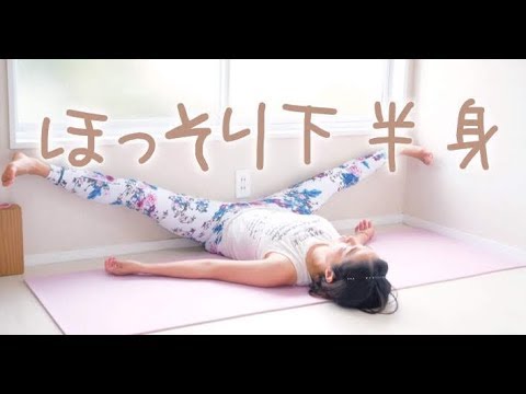 下半身痩せ むくみ解消 ヨガ壁を使ったポーズ 1012 Youtube